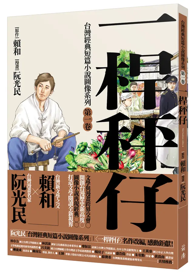 一桿秤仔漫畫解說版