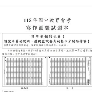 詳解115年國中會考作文6級分範本